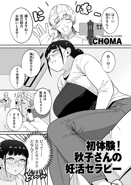 b390bleed04848【無料エロマンガ】初体験!秋子さんの妊活セラピー | CHOMA