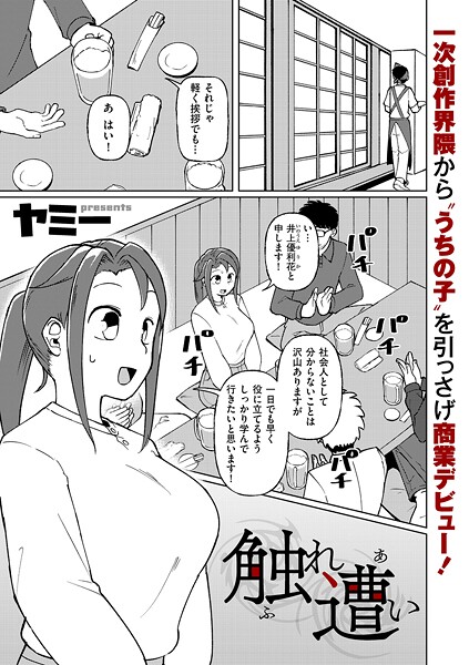 b390bleed04849【無料エロマンガ】触れ遭い | ヤミー