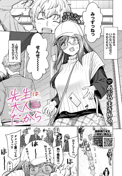 b472abnen03549【無料エロマンガ】先生は大人だから | あおやまきいろ。 コミックバベル編集部