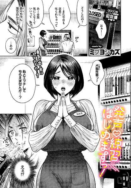 b472abnen03558【無料エロマンガ】発声 練習 はじめますっ! | ミブヨシカズ コミックバベル編集部