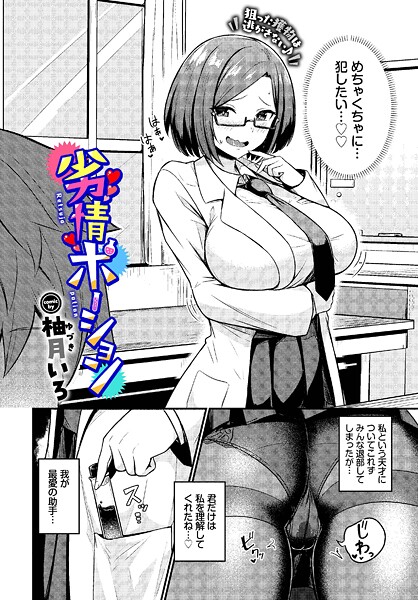 b472abnen03559【無料エロマンガ】劣情ポーション | 柚月いろ コミックバベル編集部
