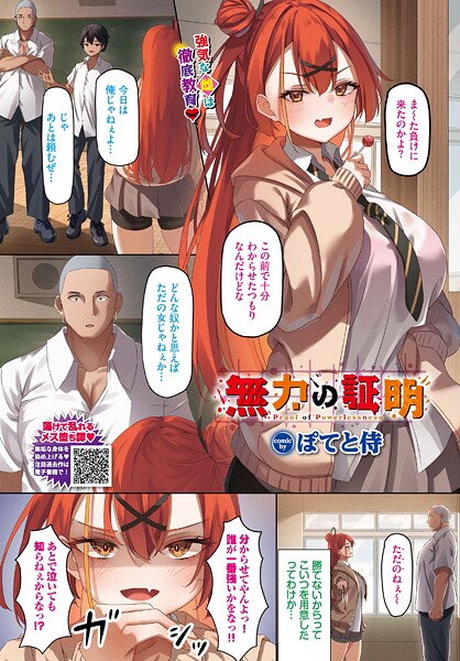 b472abnen03572【無料エロマンガ】無力の証明 | ぽてと侍 コミックバベル編集部