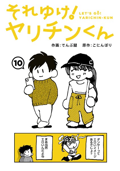 b866afgwi01958【無料エロマンガ】それゆけ!ヤリチンくん 第10話 | でんぶ腿 こにんぽり