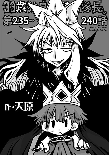 b866afgwi01959【無料エロマンガ】33歳独身女騎士隊長。第235〜240話 | 天原