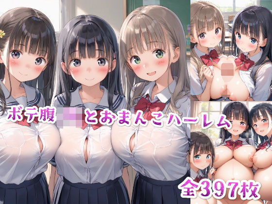 d_590145【無料エロマンガ】【種付け世界】ボテ腹JKとおまんこハーレム | 星屑ヒロインズ