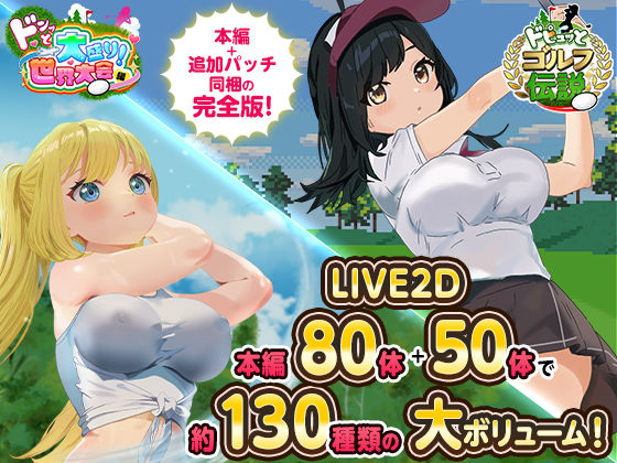 d_667623【無料エロマンガ】ドピュっとゴルフ伝説〜完全版〜! | たぬきハウス