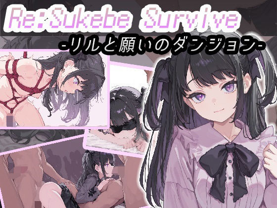 d_674782【無料エロマンガ】Re:SUKEBE SURVIVE -リルと願いのダンジョン- | コキコキボイズ
