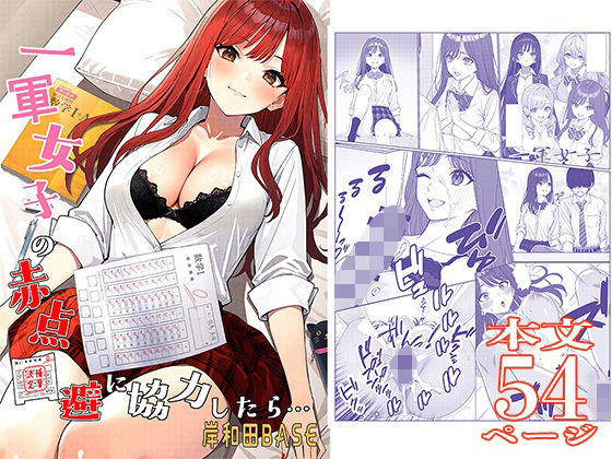 d_675728【無料エロマンガ】一軍女子の赤点回避に協力したら…1 | 岸和田BASE