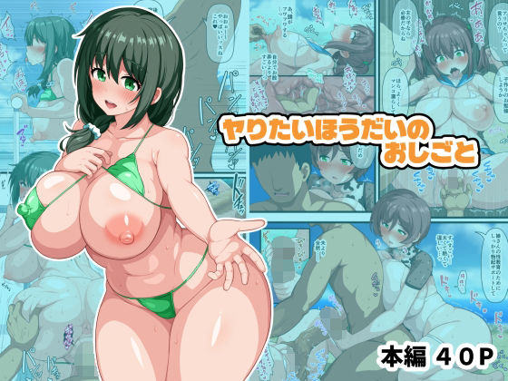 d_689037【無料エロマンガ】ヤりたいほうだいのおしごと | WHITEWILL