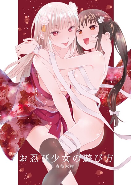 k804annbn17674【無料エロマンガ】お忍び少女の遊び方 | 名宵