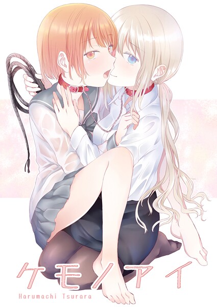 k804annbn17681【無料エロマンガ】ケモノアイ | 名宵