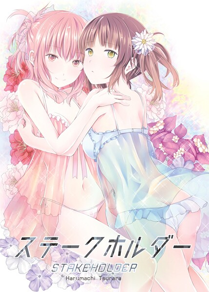 k804annbn17683【無料エロマンガ】ステークホルダー | 名宵
