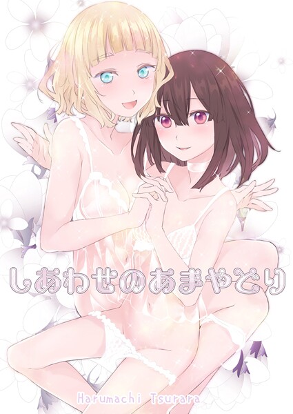 k804annbn17709【無料エロマンガ】しあわせのあまやどり | 名宵
