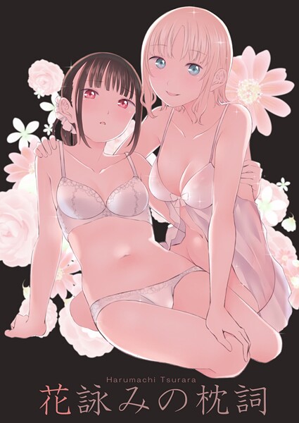 k804annbn17714【無料エロマンガ】花詠みの枕詞 | 名宵