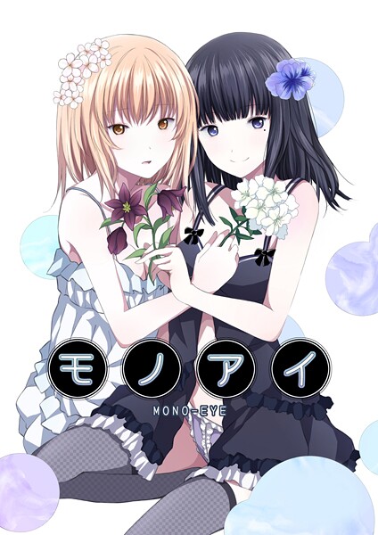 k804annbn17757【無料エロマンガ】モノアイ | 名宵