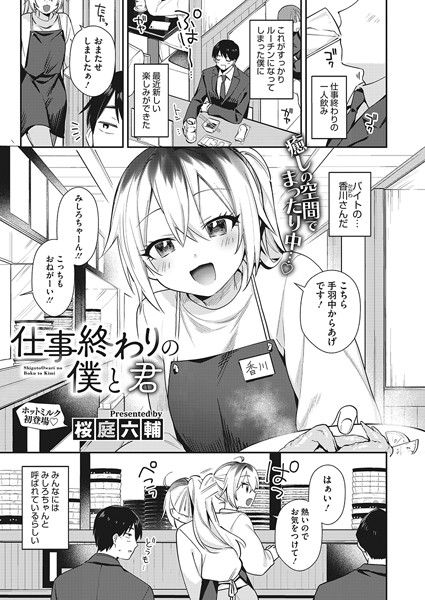 s011akamj01927【無料エロマンガ】仕事終わりの僕と君 | 桜庭六輔